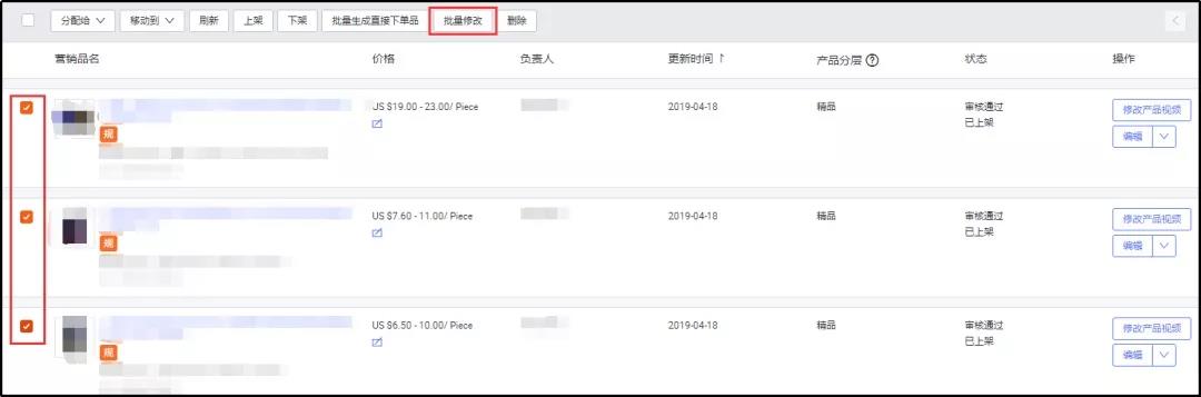 阿里巴巴国际站批量发布/编辑产品功能，帮你省时省心