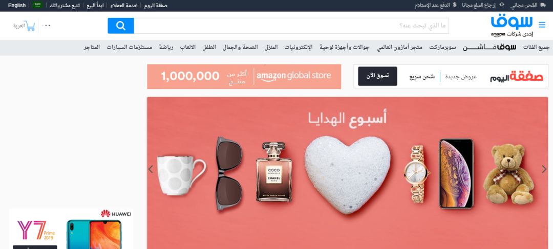 中东专栏丨一文带你认遍中东8大电商平台