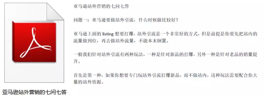 亚马逊干货合集之系列三（玩转站外篇）