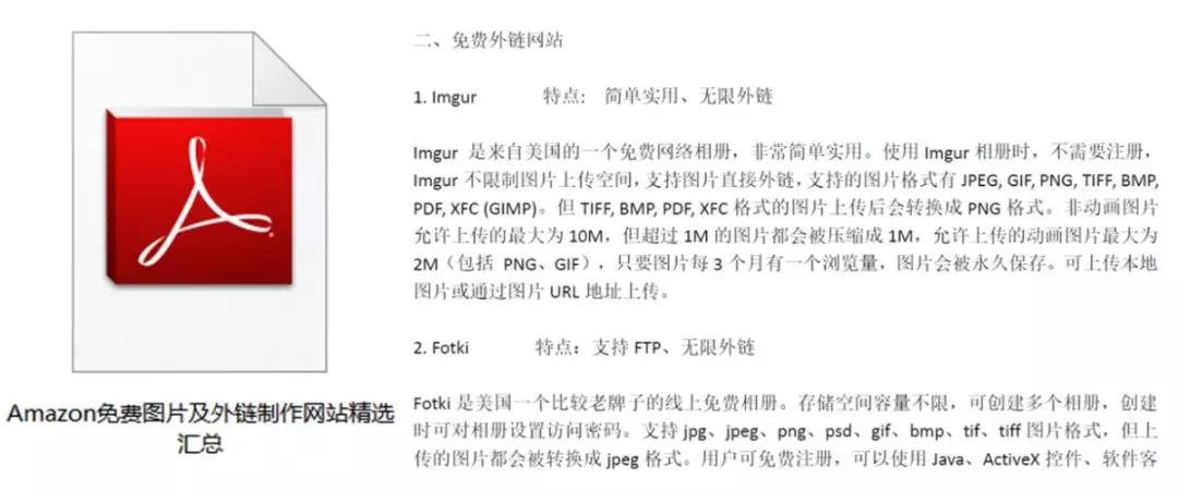 亚马逊干货合集之系列三（玩转站外篇）