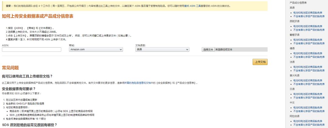 重要提醒!亚马逊全球禁限售政策又更新了!