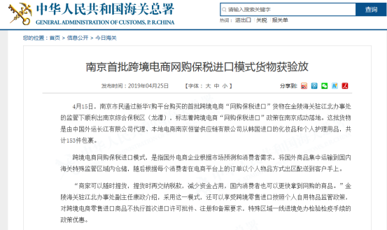 重大利好！“网购保税进口”政策在南京成功落地