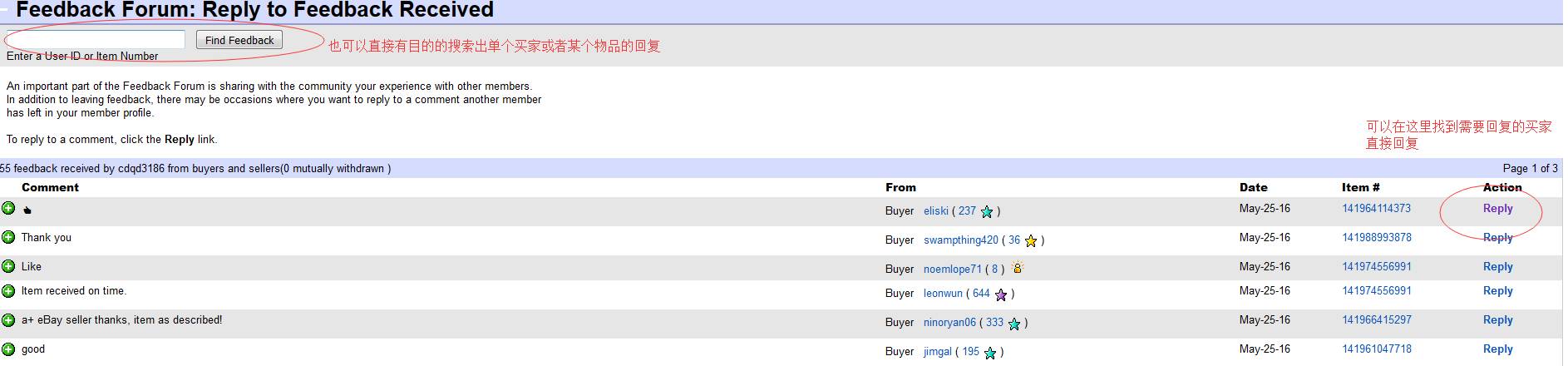 eBay運營之如何在feedback頁面回復買家評論&追加評論