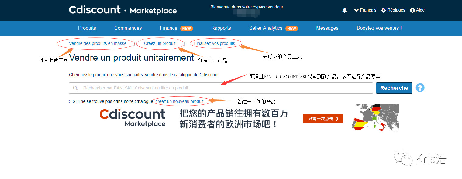 纯干货：法国站Cdiscount手动上传产品详解