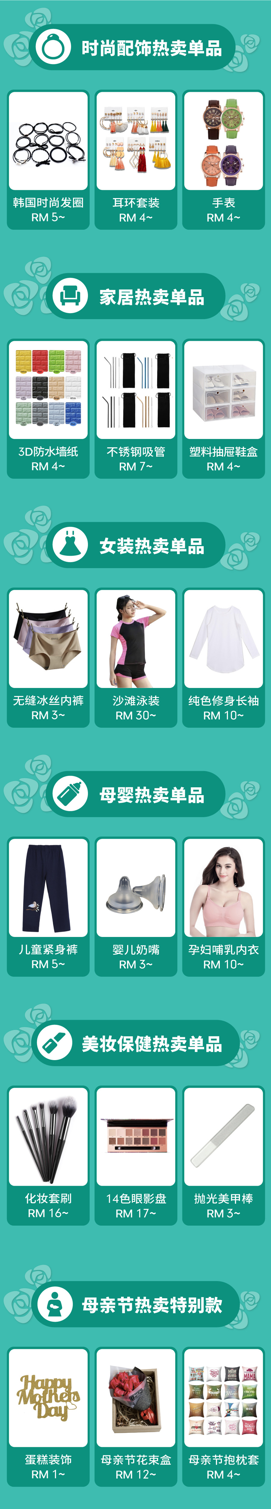 选品剧透：2019Shopee母亲节热卖品！(台湾、马来西亚、菲律宾、越南)