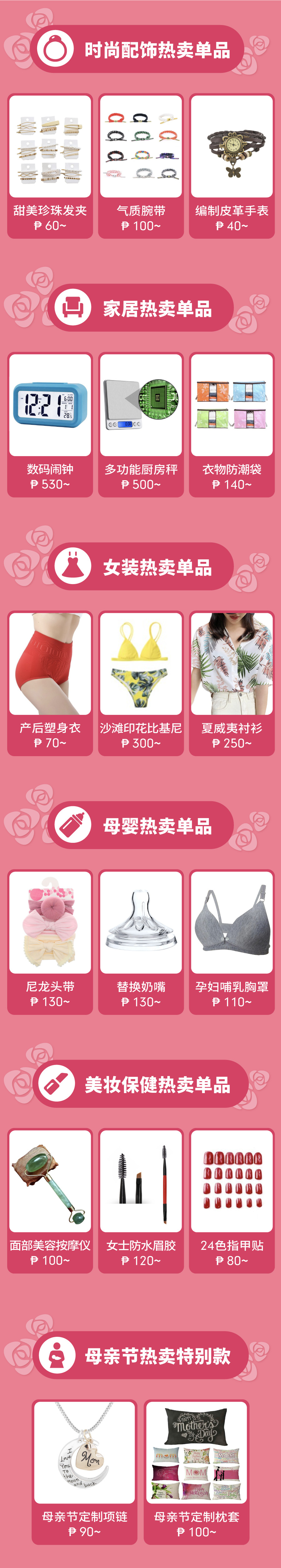 选品剧透：2019Shopee母亲节热卖品！(台湾、马来西亚、菲律宾、越南)