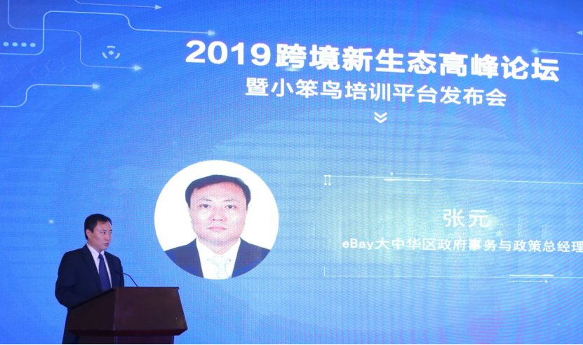 2019跨境新生态高峰论坛暨小笨鸟培训平台发布会完美落幕