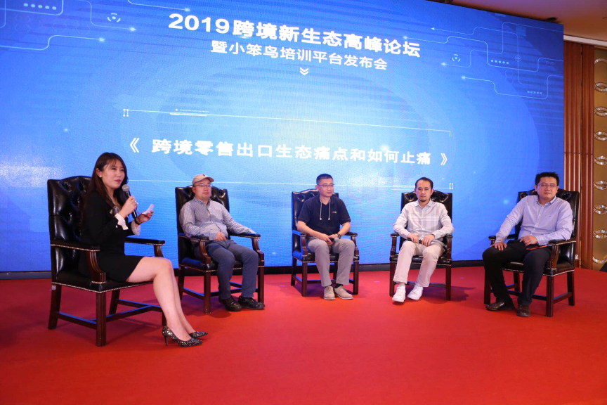 2019跨境新生态高峰论坛暨小笨鸟培训平台发布会完美落幕