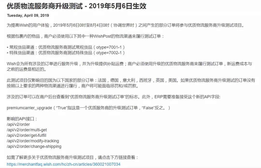 5月6日起,美、英等國wish的這些訂單,運費有補貼!