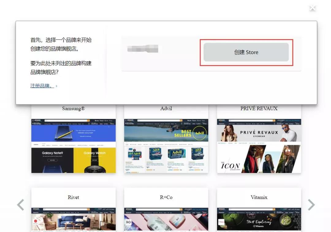 【干货】如何创建亚马逊品牌旗舰店？