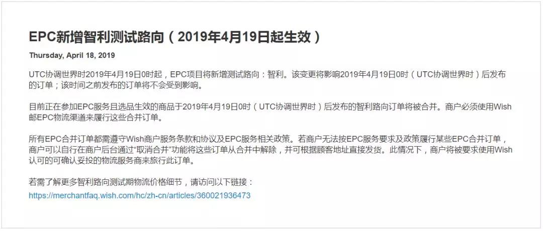超高性价比!这个南美国家的物流,Wish也包了!