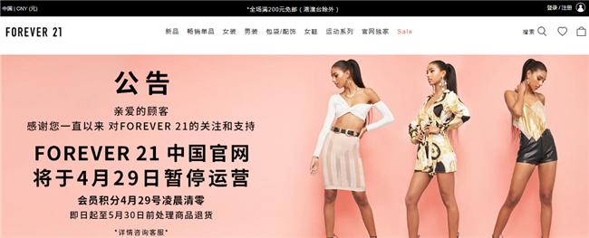 又一海外品牌在华受挫，快时尚品牌Forever 21或将撤离中国市场