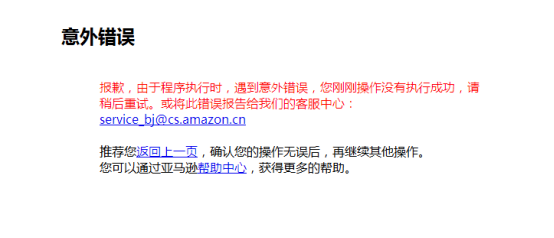 刚刚，亚马逊中国官网挂了！