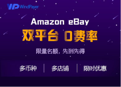 2019年春季大礼，WindPayer带你玩转0费率