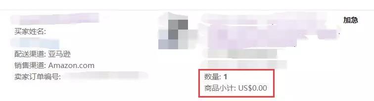 亚马逊为何会出现金额为0的订单？