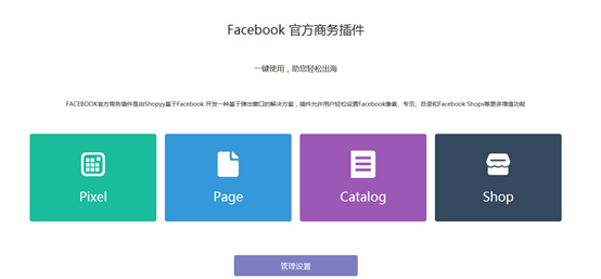 SHOPYY平台助力商家品牌出海,一键对接Facebook官方商务应用