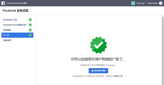 SHOPYY平台助力商家品牌出海,一键对接Facebook官方商务应用