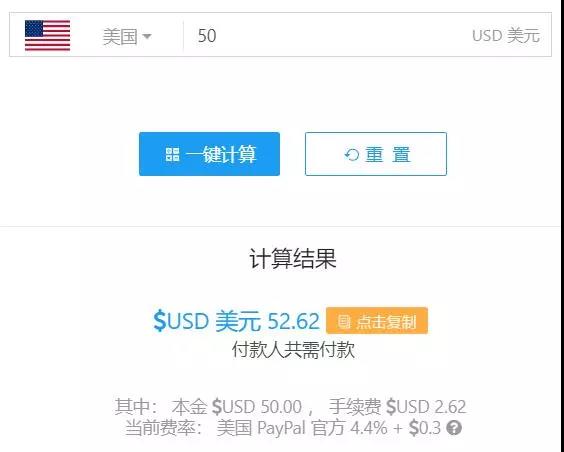 【推荐】一款实用工具：PayPal手续费计算器