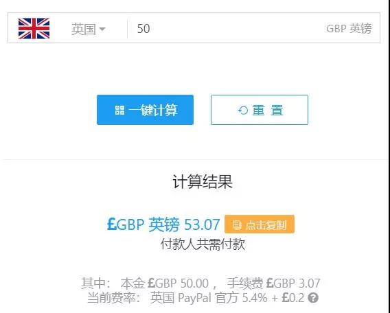 【推荐】一款实用工具：PayPal手续费计算器