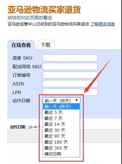 亚马逊如何系统地查看、分析买家退货原因？