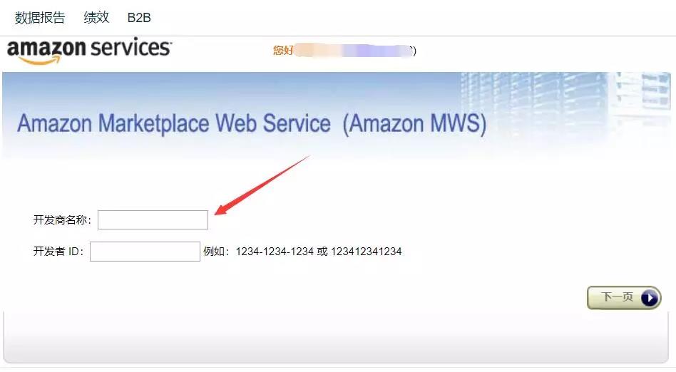 【干货】在亚马逊后台如何给第三方开发者账号授权？