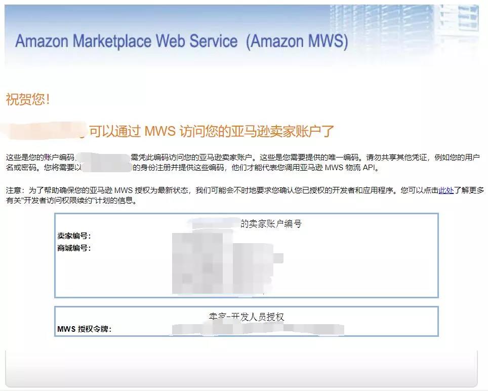 【干货】在亚马逊后台如何给第三方开发者账号授权？