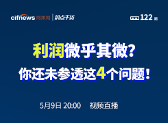 “扒点干货”访谈第（122）期：出口电商利润微乎其微，是你还没参透这4个问题
