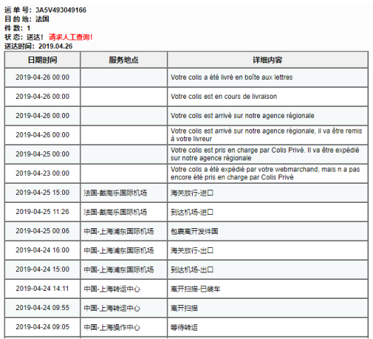 1萬多公里派件只花了2天，教你如何縮小與大賣的距離