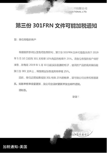 卖家注意了！美国报关行通知将暂停所有5月10日到港货物清关！