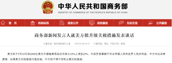 中美贸易战进展：已有中国企业将产品移出2000亿美元征税清单