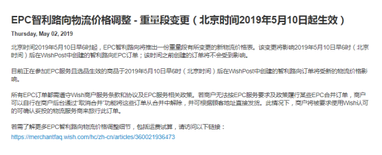 Wish公告:自5月10日起,这些物流价格将有所变动