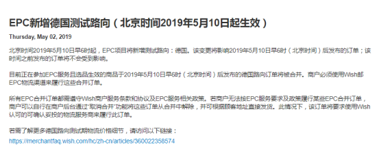 Wish公告:自5月10日起,这些物流价格将有所变动
