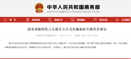 2000亿美元关税真的来了！5张图速读中美贸易局势