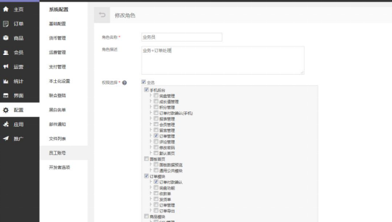 跨境电商管理小窍门-员工角色权限功能