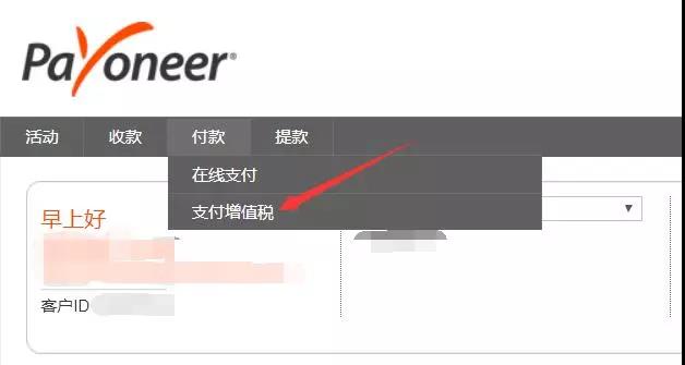 【干货】如何使用派安盈Payoneer缴纳VAT税款?