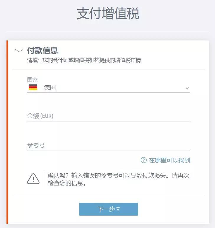 【干货】如何使用派安盈Payoneer缴纳VAT税款?