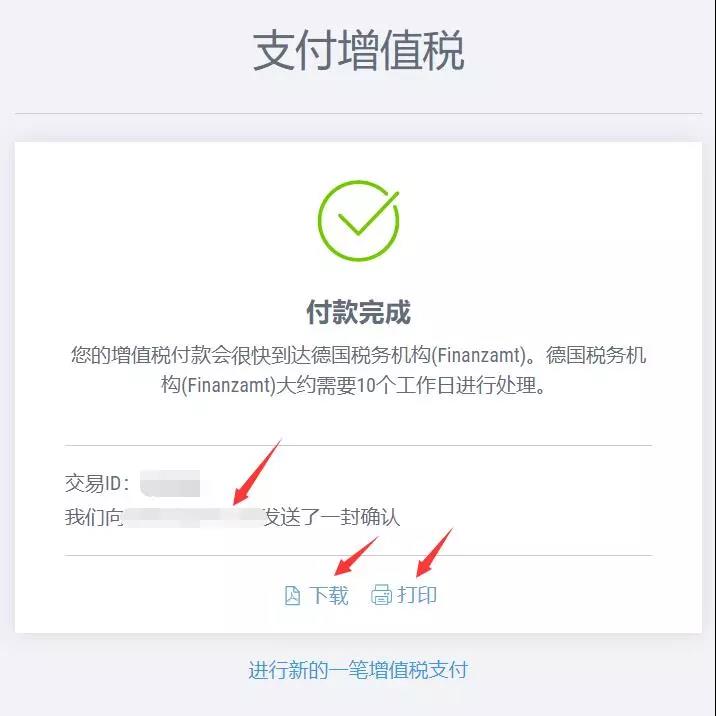 【干货】如何使用派安盈Payoneer缴纳VAT税款?
