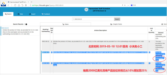 出口美国关税加征时间判断方法，加征清单下载及中美动态追踪