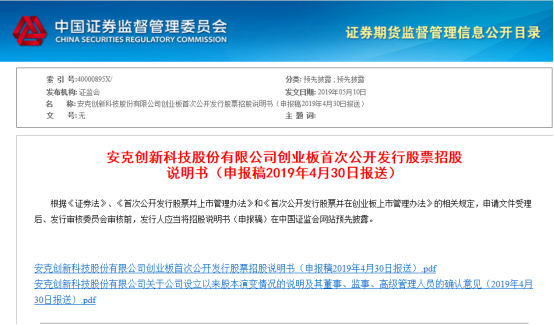 發布招股書，發行A股普通股票近4,100萬股，安克創新登陸創業板再進一步