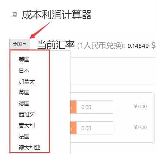 推荐一款实用工具：亚马逊成本利润计算器