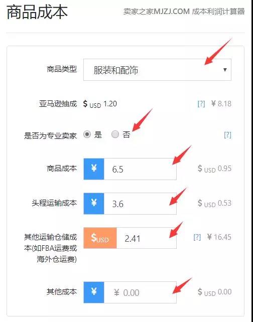 推荐一款实用工具：亚马逊成本利润计算器