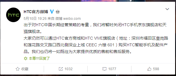 一代安卓机皇HTC将退出中国市场？已关闭京东和天猫旗舰店