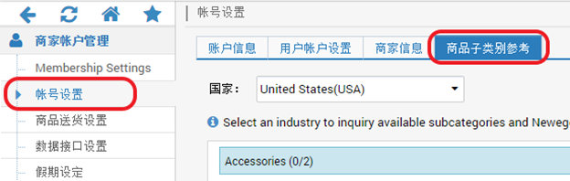 ​5分钟教你创建新蛋商品类目