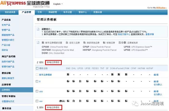 纯干货！速卖通如何设置运费模版