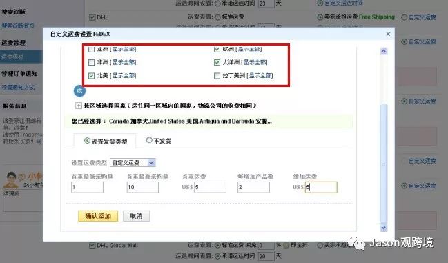 纯干货！速卖通如何设置运费模版