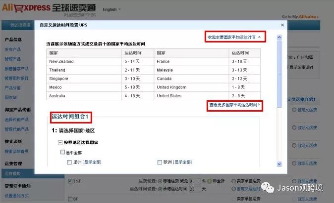 纯干货!速卖通如何设置运费模版