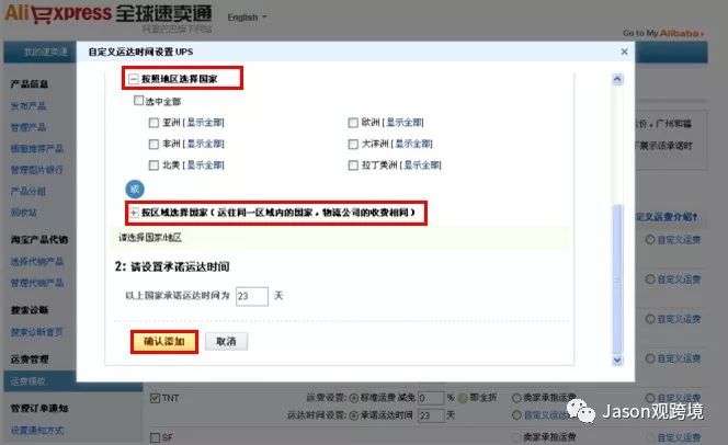 纯干货!速卖通如何设置运费模版