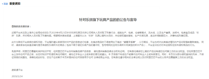 “乐拼”仿制乐高涉嫌刑事犯罪，速卖紧急发布玩具类目侵权宣导