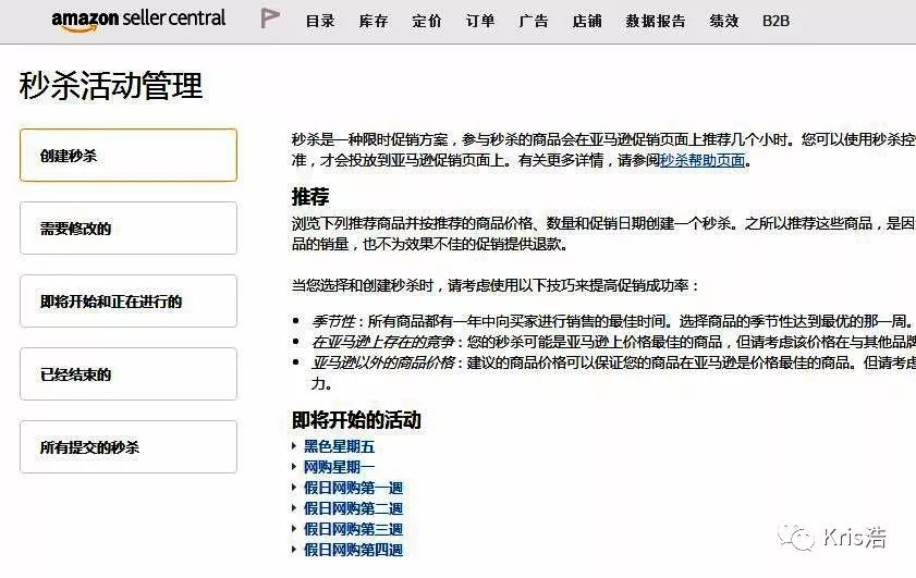 超详细解析!亚马逊卖家必学的秒杀技巧