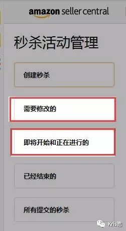 超详细解析!亚马逊卖家必学的秒杀技巧